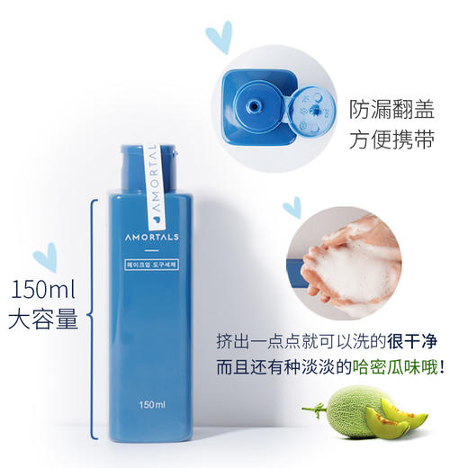 【买2包邮】韩国AMORTALS尔木萄粉扑专用清洗剂液海绵彩妆美妆蛋化妆刷150ml 商品图1
