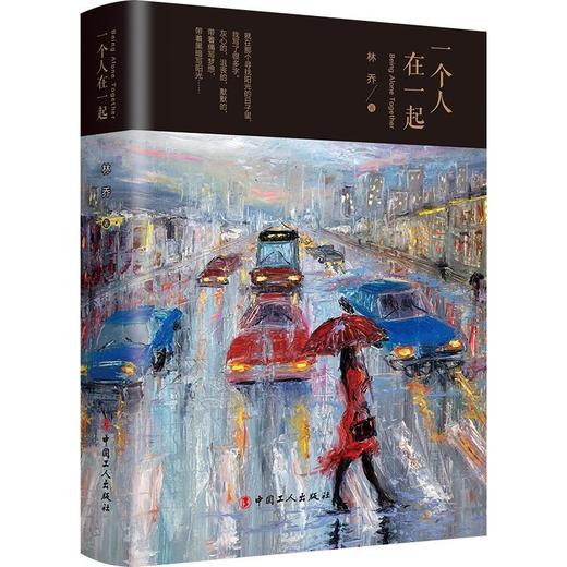 一个人在一起 商品图0