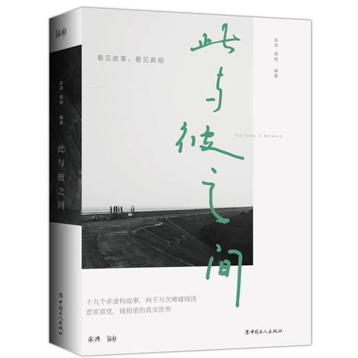 此与彼之间 商品图1