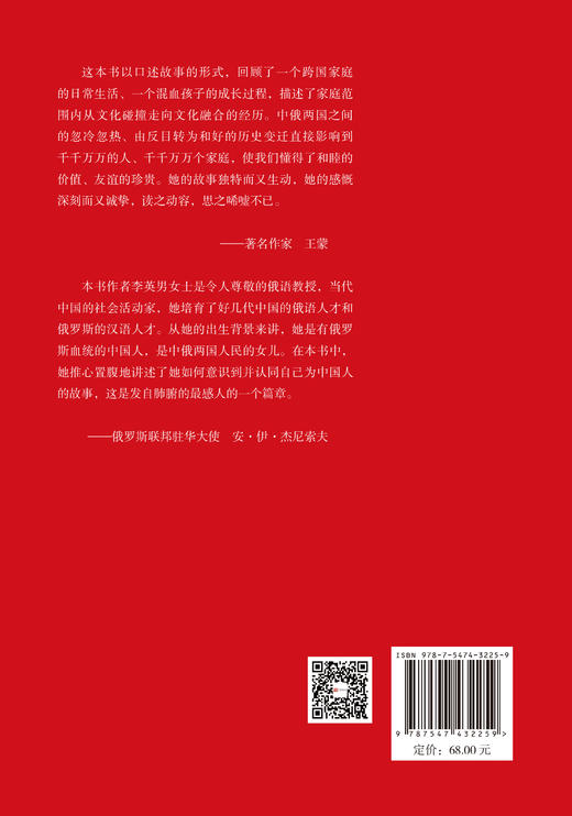 《红莓花儿开：相簿里的家国情缘》：相簿里的家国情缘 商品图1