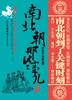 正版 南北朝那些事儿 叁 乱世枭雄卷 商品缩略图1