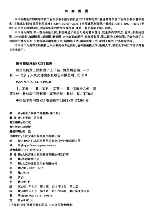 画法几何及工程制图（第二版） 商品图3