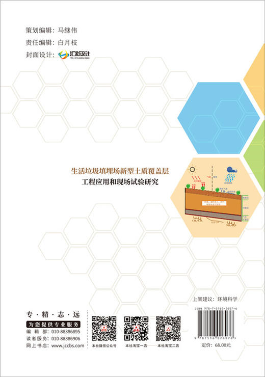 生活垃圾填埋场新型土质覆盖层工程应用和现场试验研究 商品图2