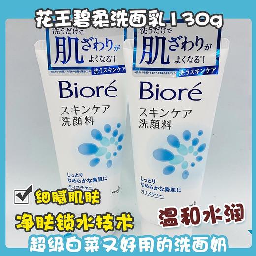 花王碧柔洗面乳系列130g（259677@） 商品图3