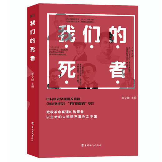 我们的死者 商品图0