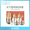 后WHOO华泫天气丹-中样6件套盒（351767） 商品缩略图0