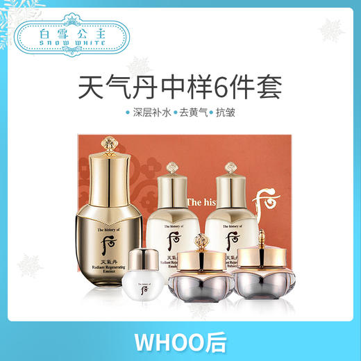 后WHOO华泫天气丹-中样6件套盒（351767） 商品图0