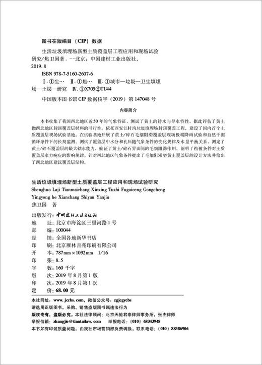 生活垃圾填埋场新型土质覆盖层工程应用和现场试验研究 商品图1