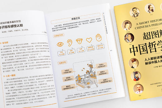 超图解中国哲学简史 商品图5