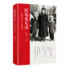 《红莓花儿开：相簿里的家国情缘》：相簿里的家国情缘 商品缩略图0
