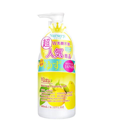 日本  NURSERY 肌肤舒缓卸妆啫喱 柚子味 180ML【香港直邮】 商品图0