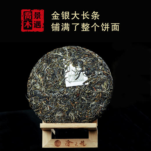 景迈乔木 饼茶 357g 商品图1