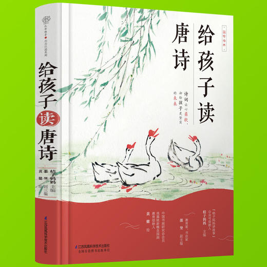 给孩子读唐诗 唐诗三百首精选70首注音幼儿早教儿童书籍唐诗儿童读物