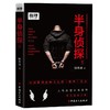 正版 现货 推理世界：半身侦探1  工人出版社 畅销书籍 商品缩略图0