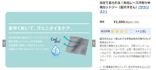 0303日本千趣会 女士三分袖 腋下带汗垫蕾丝修身打底衫  浅咖M 商品图2