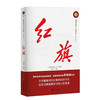 红旗 葛帮宁 历时近10年心血力作 把红旗车诞生和发展的脉络和细节立体丰富地展现在读者面前 接近真实的红旗车的历史 商品缩略图0