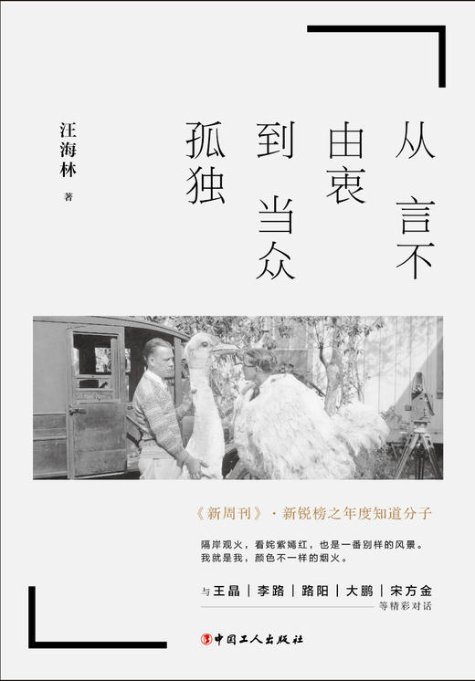 新书现货从言不由衷到当众孤独 《四味毒叔》丛书之一 对热门影视剧进行了点评 汪海林与王晶、李路、宋方金等对话影视文化艺术 商品图1