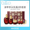 WHOO后津率享水乳霜三件套装（353907）（438116）（456417） 商品缩略图0