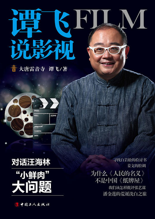 现货 谭飞说影视 大唐雷音寺、四味毒叔公众号强力作品 商品图1