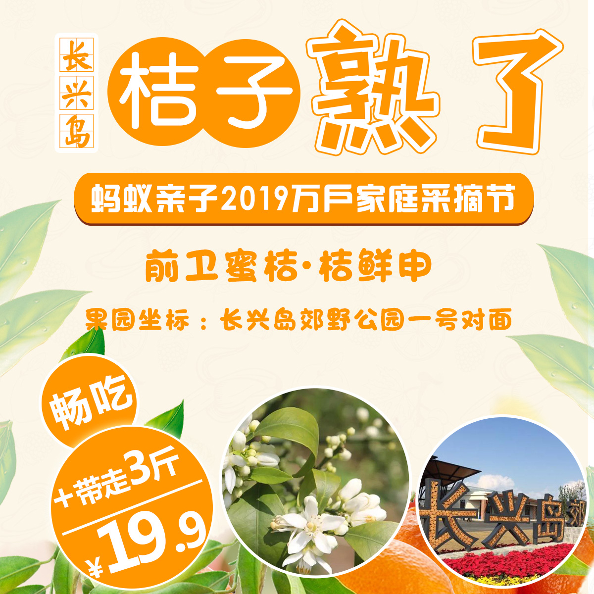 19.9元起|前卫蜜桔畅吃门票，赠送3斤，长兴岛万户家庭柑桔采摘节开始啦