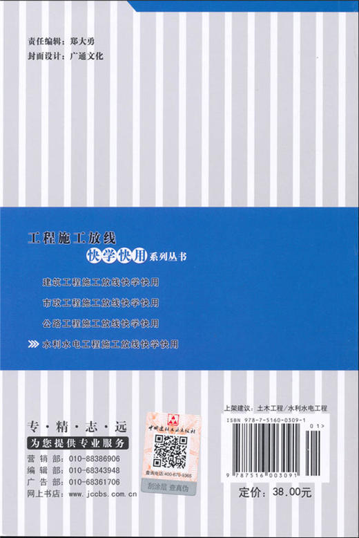 水利水电工程施工放线快学快用 商品图1