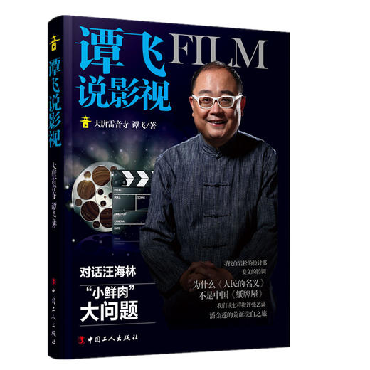 现货 谭飞说影视 大唐雷音寺、四味毒叔公众号强力作品 商品图0