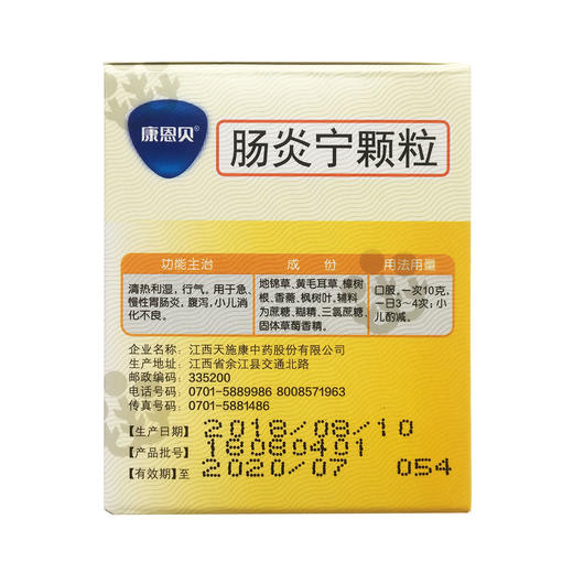 肠炎宁颗粒 10克*4袋 江西天施康中药 商品图4