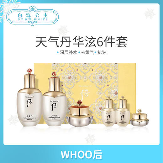 whoo后天气丹水乳霜三件套裝-送眼霜（353914） 商品图0