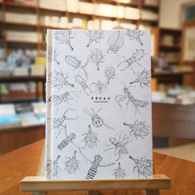 《亲爱的虫虫：李元胜手绘主题手账》李元胜著