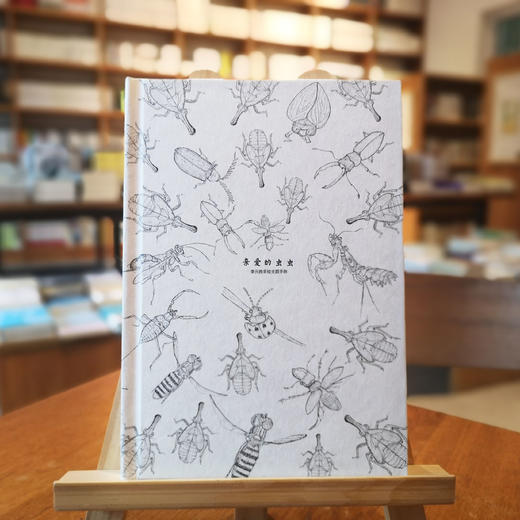 《亲爱的虫虫：李元胜手绘主题手账》李元胜著 商品图0
