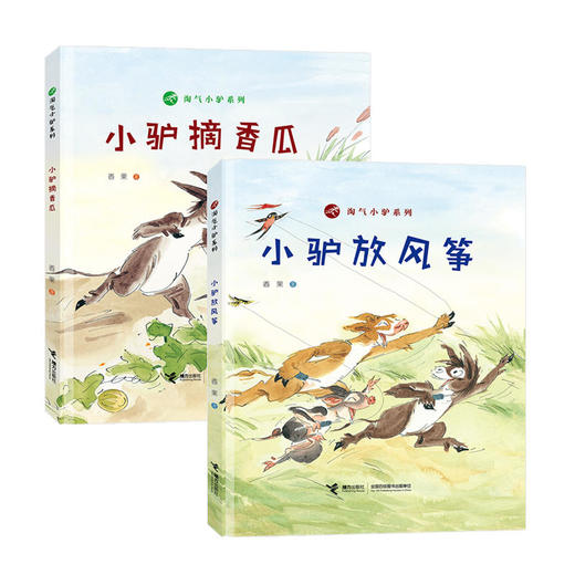 淘气小驴系列（共2册） 商品图0