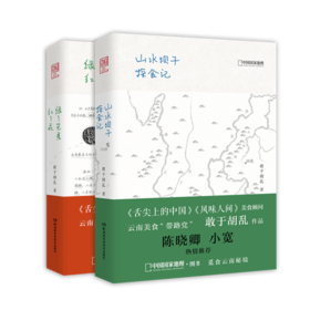 山水坝子探食记+绿了芭蕉红了花  敢于胡乱作品 带你吃遍云南美食