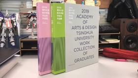2019清华大学美术学院毕业生作品集