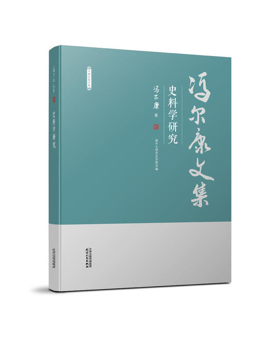 冯尔康文集（共10册） 商品图8