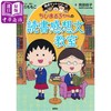【中商原版】樱桃小丸子的读书心得教室 日文原版 ちびまる子ちゃんの読書感想文教室 商品缩略图0