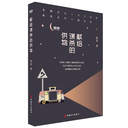 献给谋杀的供物 商品图0