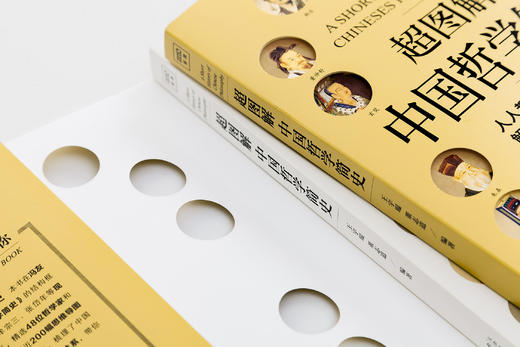 超图解中国哲学简史 商品图3