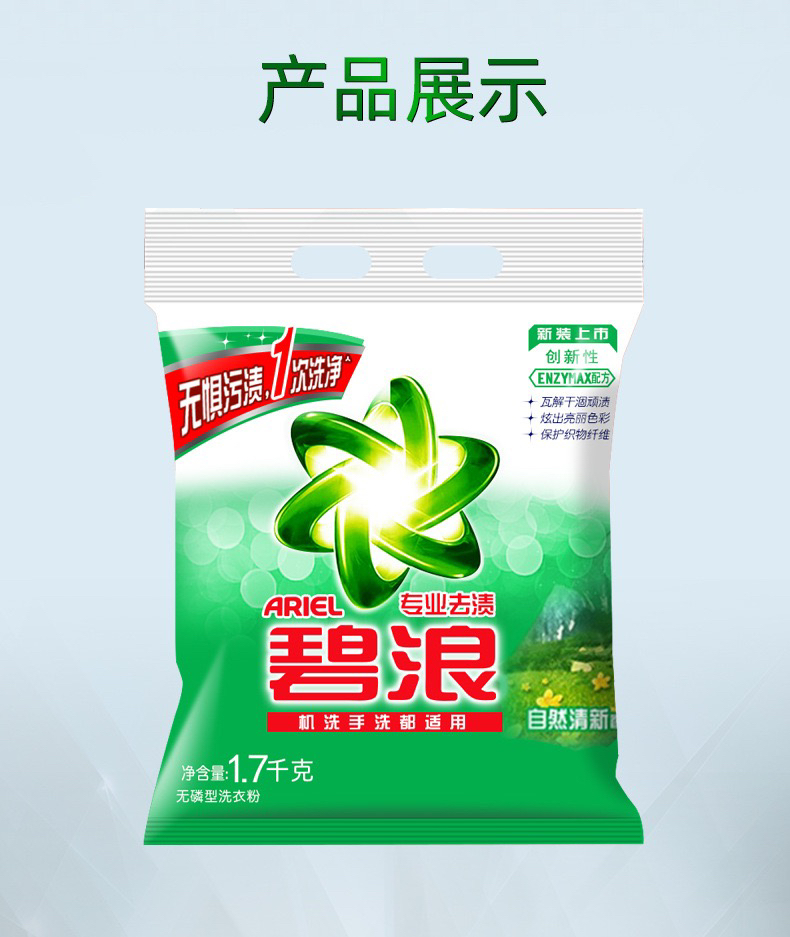 碧浪洗衣粉无磷洗衣粉1.7kg单袋 - 丰登商城