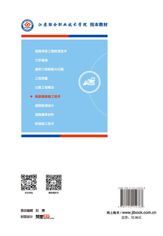 路基路面施工技术 商品图1