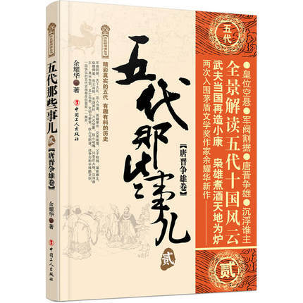 五代那些事儿 三卷套装版 商品图1