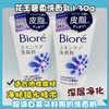 花王碧柔洗面乳系列130g（259677@） 商品缩略图5