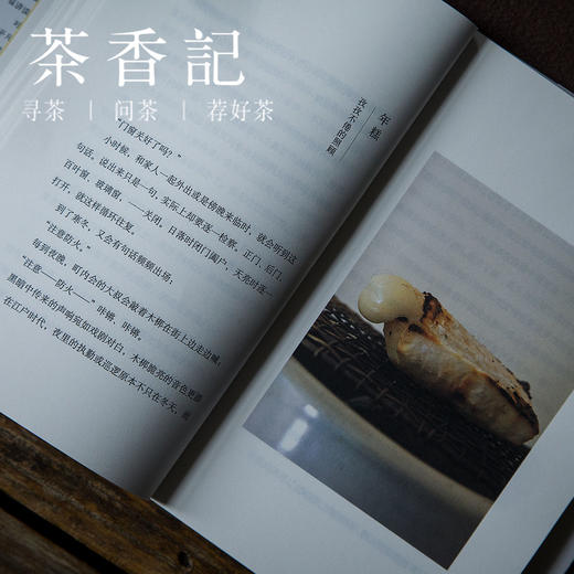 茶香记 《奢侈的滋味》 平松洋子 美食生活散文  日本 随笔 商品图3