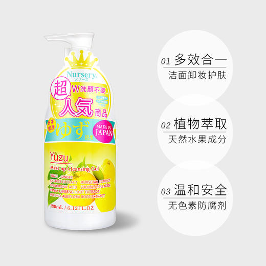 日本  NURSERY 肌肤舒缓卸妆啫喱 柚子味 180ML【香港直邮】 商品图1