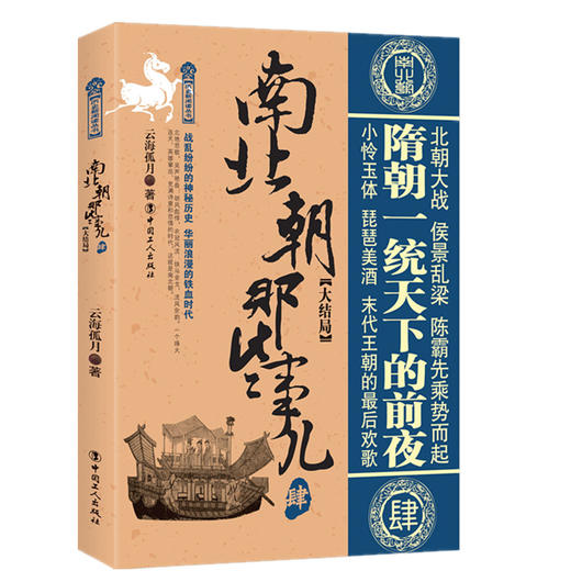正版 南北朝那些事儿 肆 大结局 商品图0