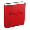 《 年和男孩》丨适读年龄：4岁+  想象丰富、视角独特的关于中国“年”的故事 商品缩略图0