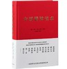 中国精神读本（百年来中华民族不畏艰险、自强崛起的精神源泉） 商品缩略图0