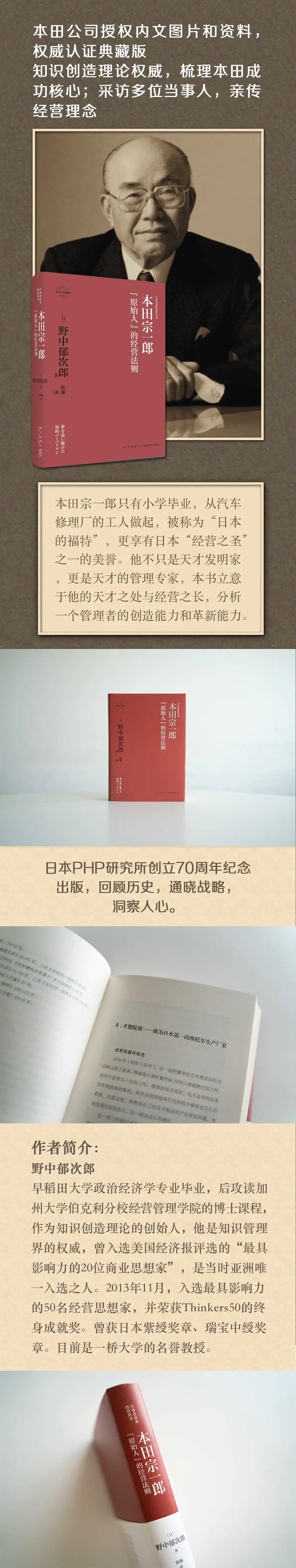 日本企业家经营丛书 十本 安藤百福 土光敏夫 丸田芳郎 中内功 本田宗一郎 井深大 久保田全四郎 涩泽荣一 松下幸之助 小林一三