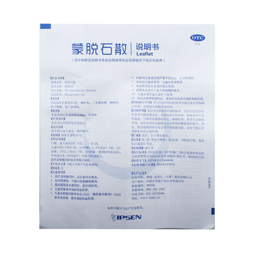 蒙脱石散（思密达桔子味)  3g*15袋  博福-益普生(天津)制药 商品图8