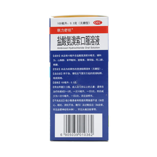 盐酸氨溴索口服溶液 100ml:0.3g 商品图4