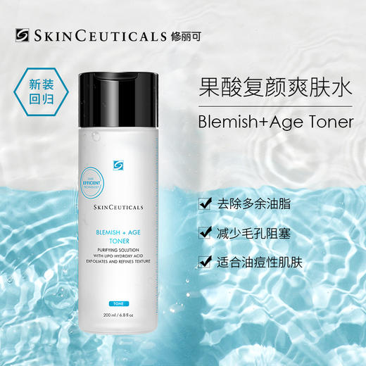 修丽可 | 果酸复颜爽肤水 200ml｜有效去角质 净化毛孔  适合油痘性肌肤 商品图0